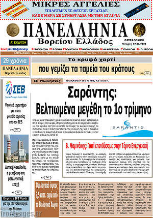 Πρωτοσέλιδο Πανελλήνια Β. Ελλάδος