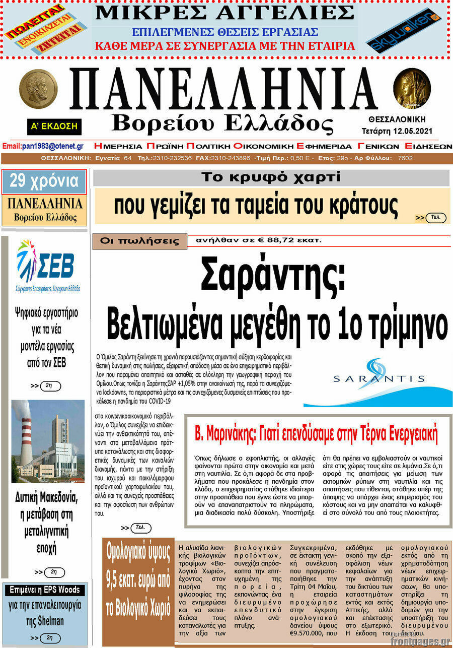 Πανελλήνια Β. Ελλάδος
