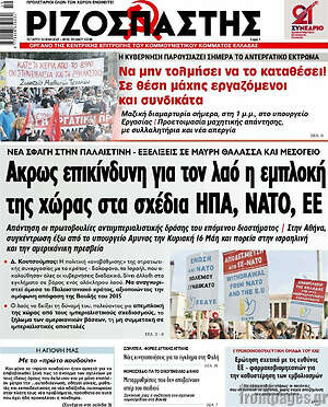 Ριζοσπάστης: Άκρως επικίνδυνη για τον λαό η εμπλοκή της χώρας στα σχέδια ΗΠΑ, ΝΑΤΟ, ΕΕ