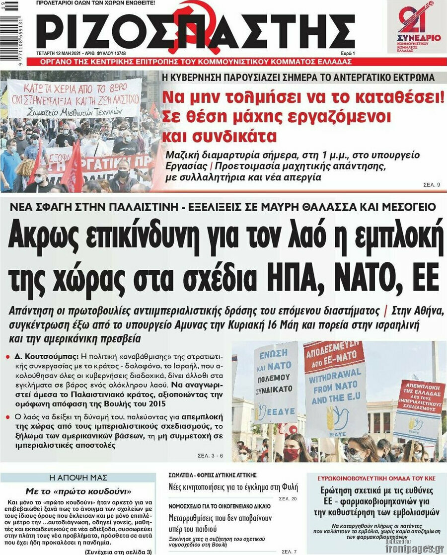 Ριζοσπάστης
