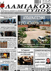 /Λαμιακός Τύπος