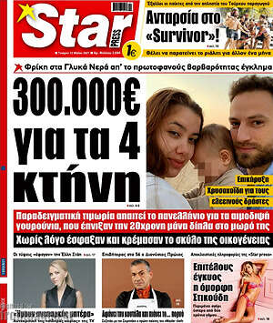 Πρωτοσέλιδο εφημερίδας Star press - protoselida