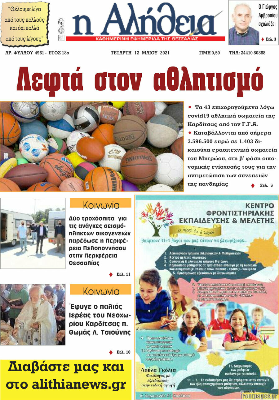 Η Αλήθεια