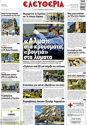 Πρωτοσέλιδο Ελευθερία