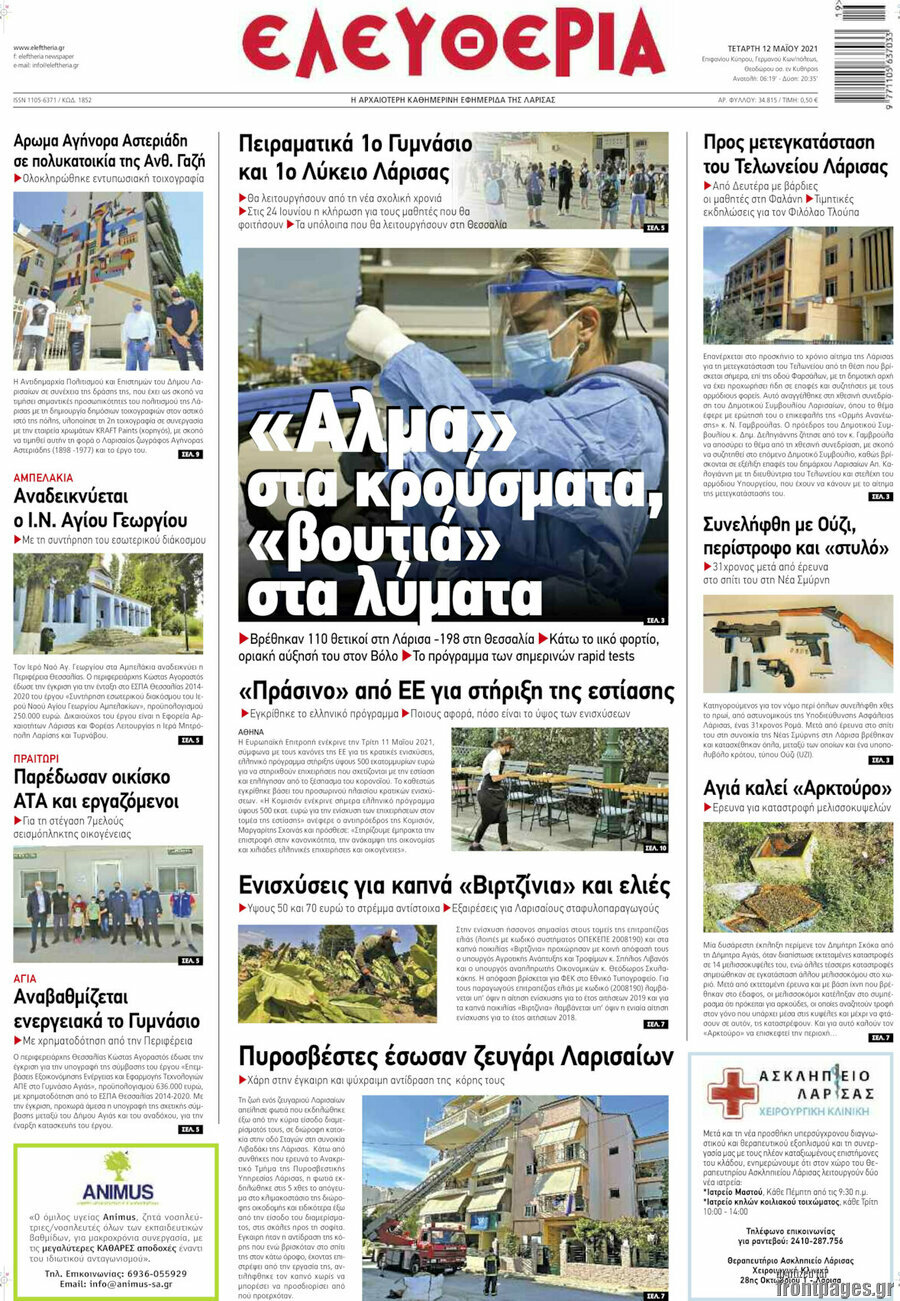 Ελευθερία
