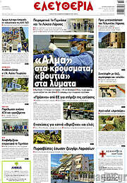 /Ελευθερία