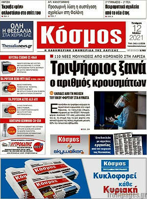 Πρωτοσέλιδο Κόσμος