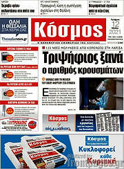 /Κόσμος