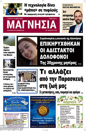 Πρωτοσέλιδο Μαγνησία