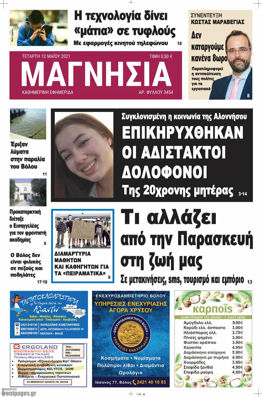 Μαγνησία
