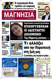 /Μαγνησία