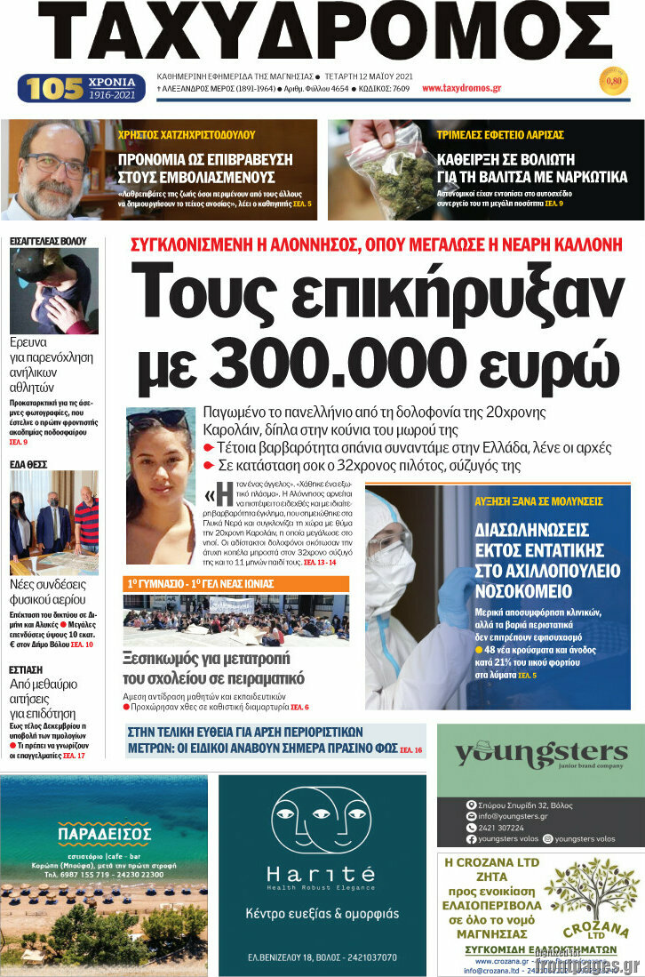 Ταχυδρόμος
