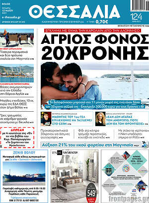 Πρωτοσέλιδο Θεσσαλία