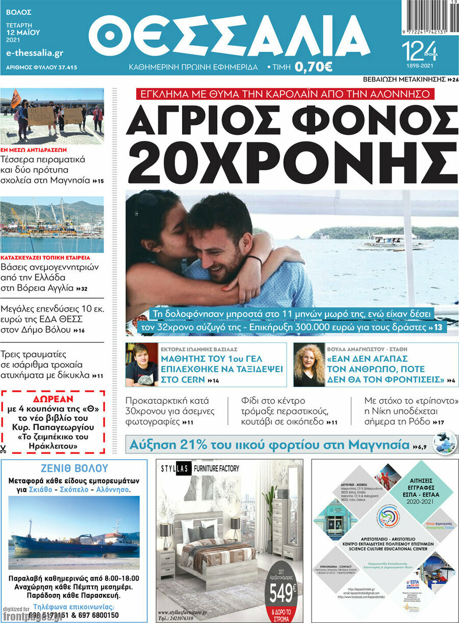 Θεσσαλία