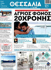 /Θεσσαλία