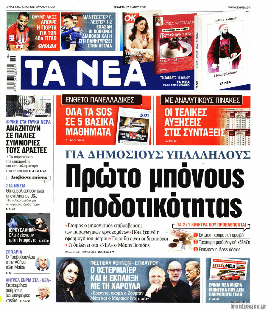 Τα Νέα
