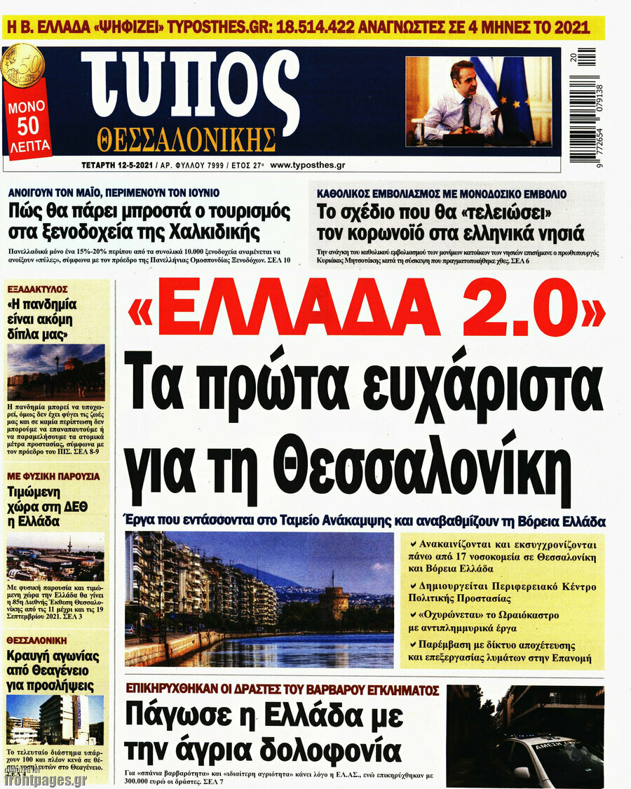 Τύπος Θεσσαλονίκης