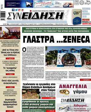Πρωτοσέλιδο Συνείδηση