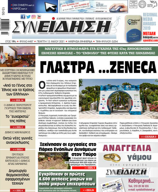 Συνείδηση