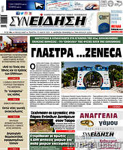 /Συνείδηση