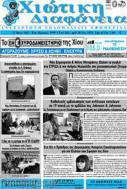 /Χιώτικη Διαφάνεια