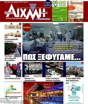 Πρωτοσέλιδο Αιχμή