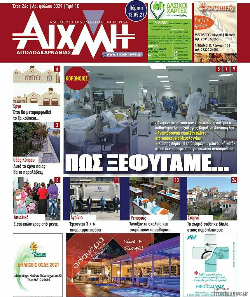 Αιχμή