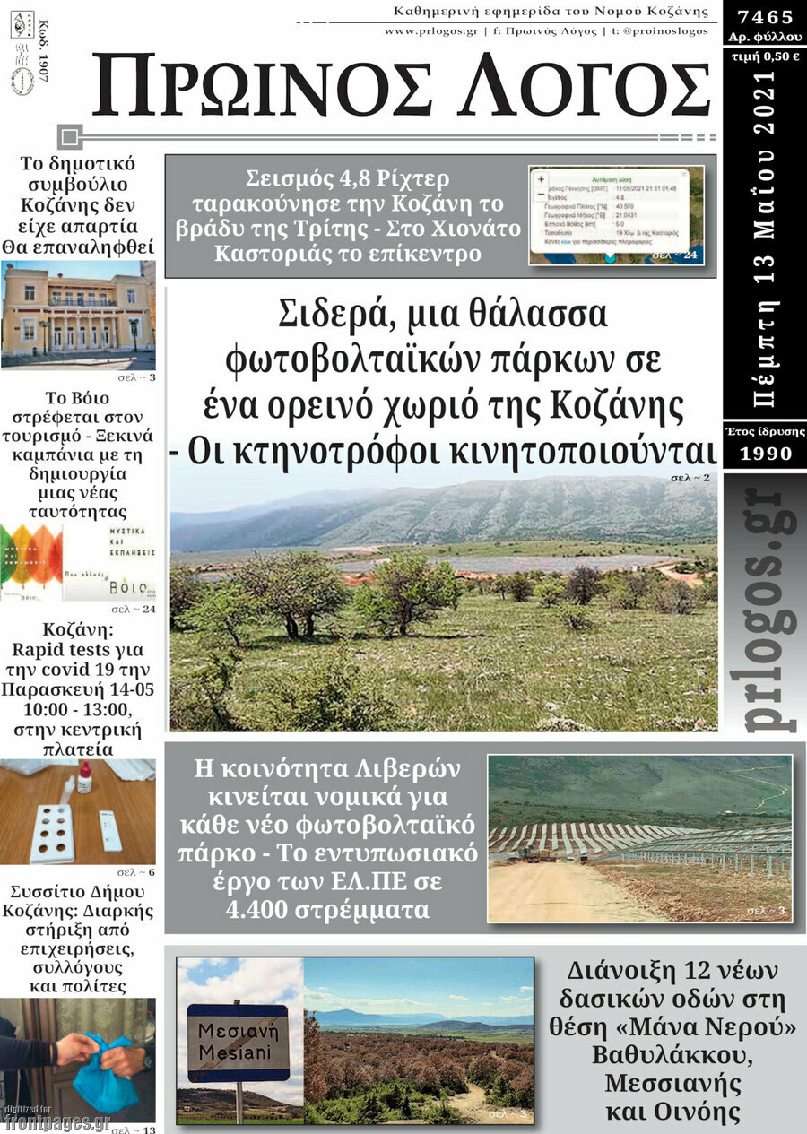 Πρωινός Λόγος