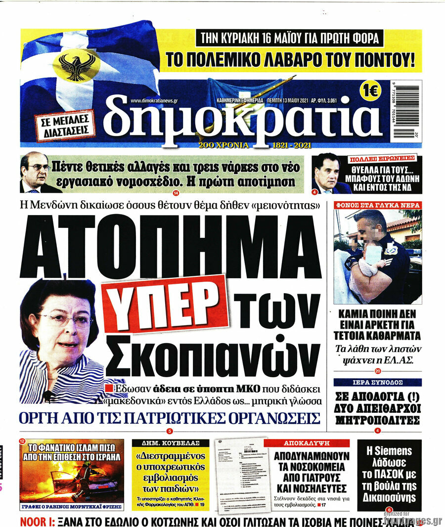 Δημοκρατία