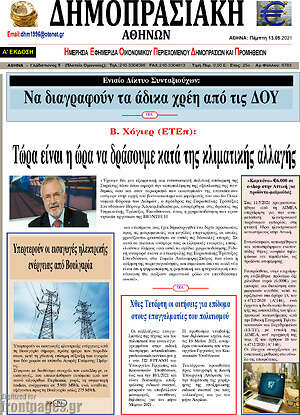Πρωτοσέλιδο Δημοπρασιακή Αθηνών
