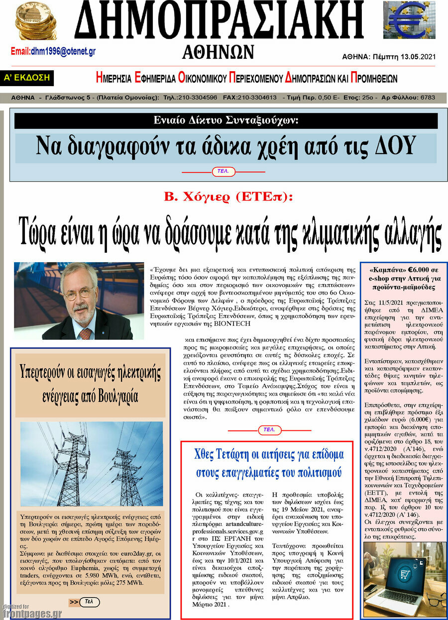 Δημοπρασιακή Αθηνών