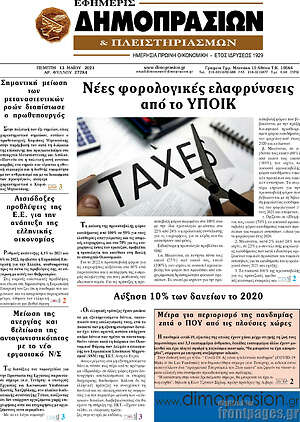 Πρωτοσέλιδο Εφημερίς Δημοπρασιών