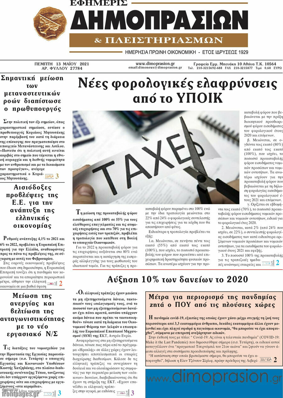 Εφημερίς Δημοπρασιών