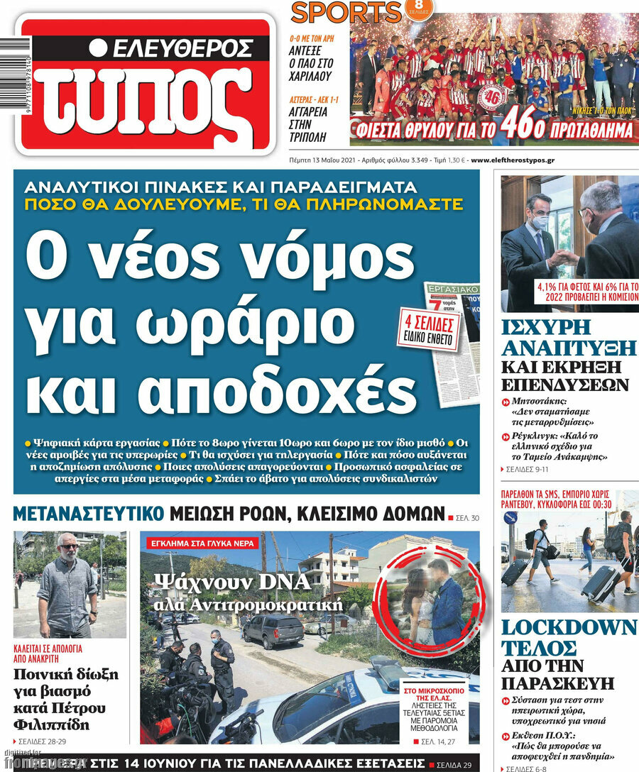 Ελεύθερος Τύπος