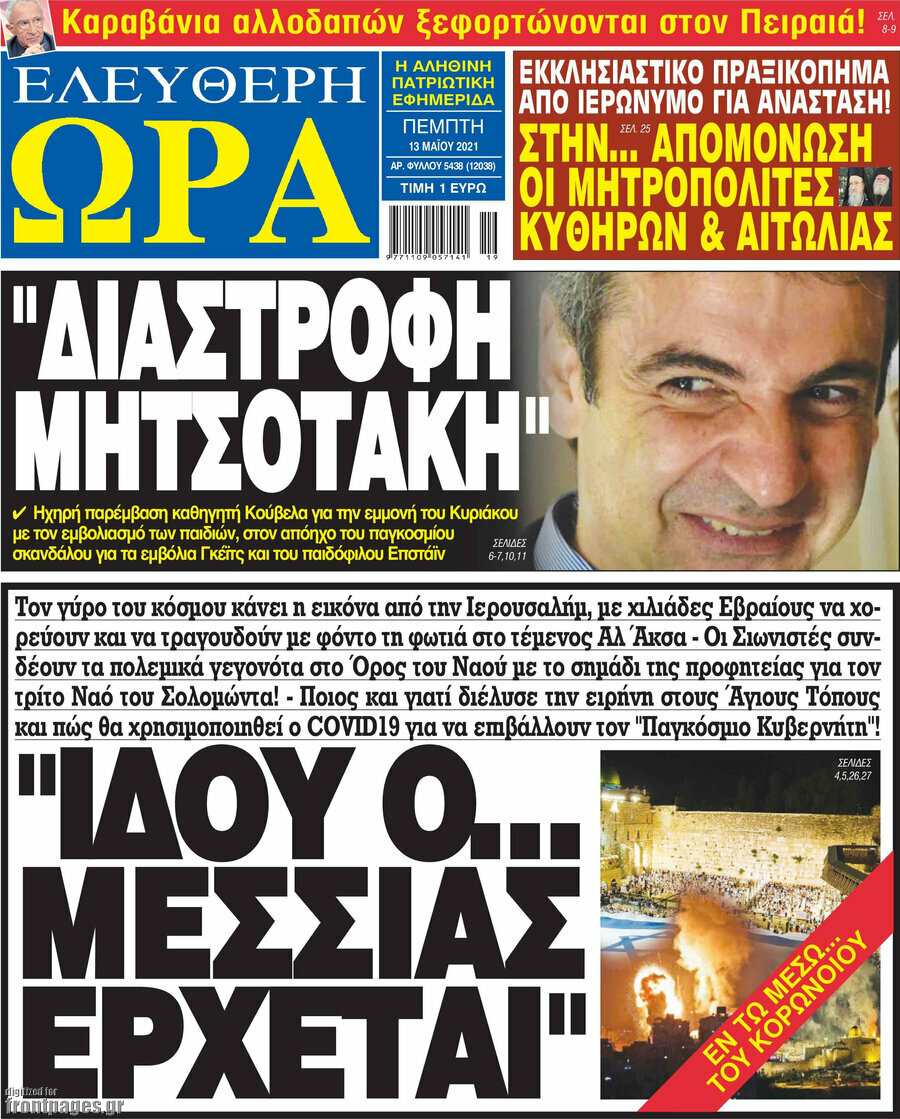 Ελεύθερη ώρα
