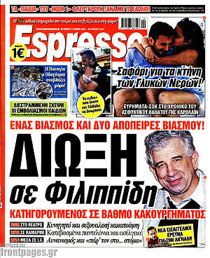 Πρωτοσέλιδο εφημερίδας Espresso - protoselida