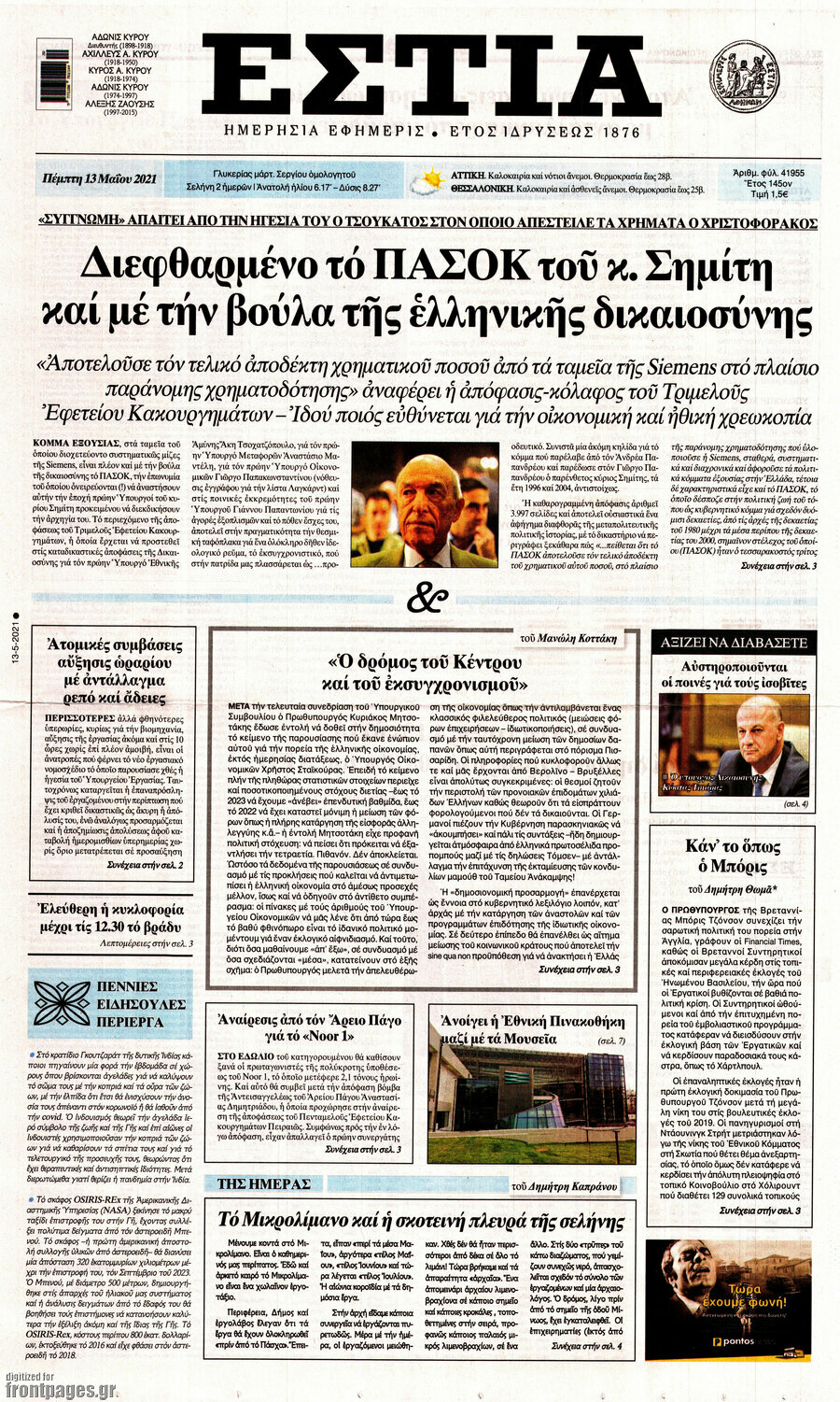 Εστία