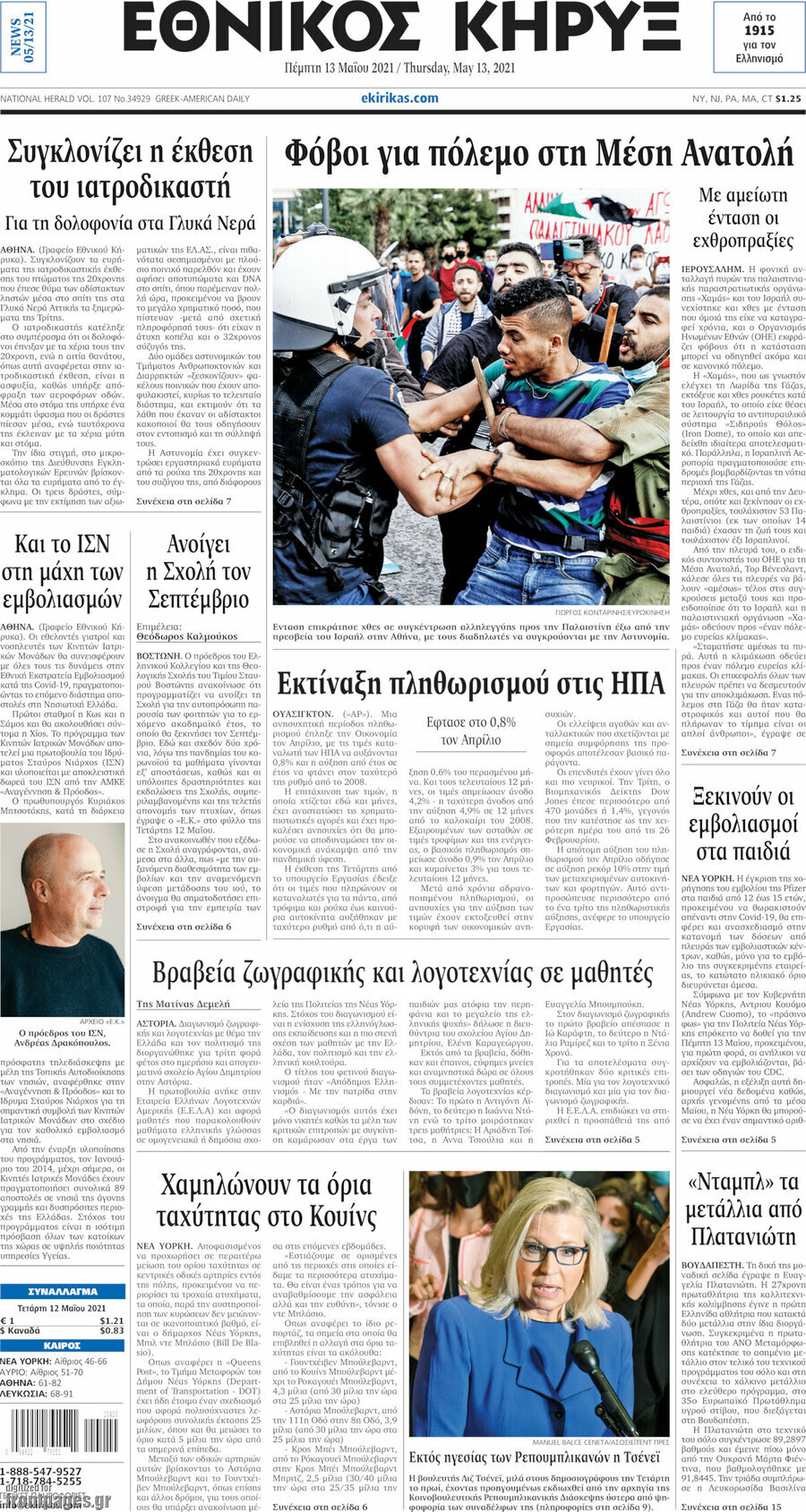 Εθνικός Κήρυξ