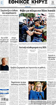 /Εθνικός Κήρυξ