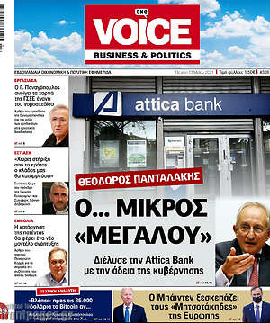 Πρωτοσέλιδο One Voice