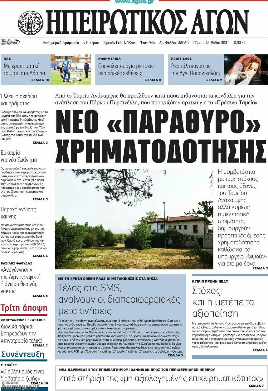 Ηπειρωτικός Αγών