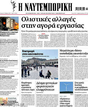 Η Ναυτεμπορική: Ολιστικές αλλαγές στην αγορά εργασίας