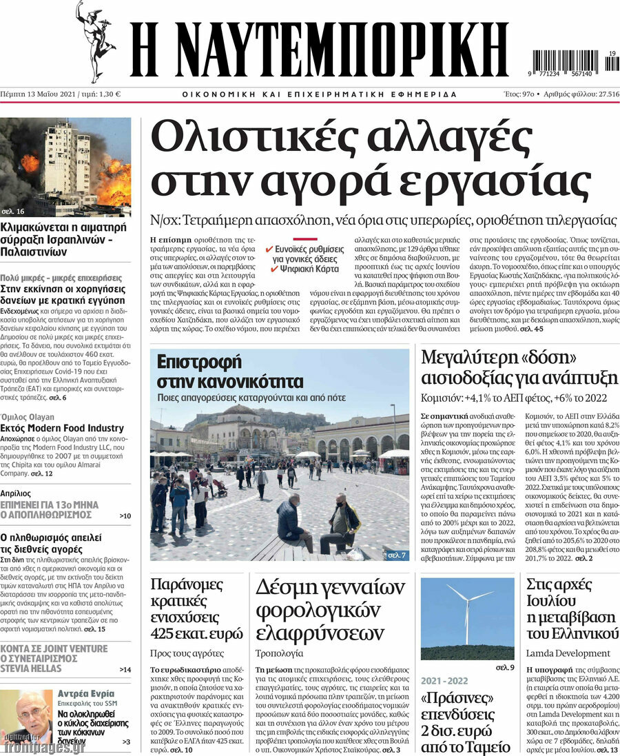 Η Ναυτεμπορική