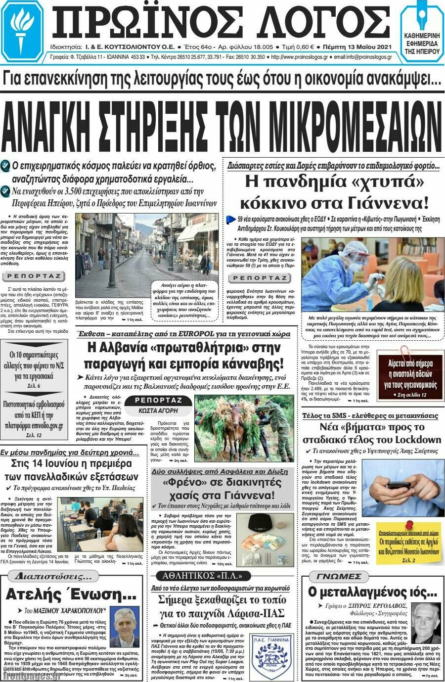Πρωινός Λόγος