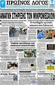 /Πρωινός Λόγος