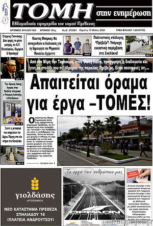 Πρωτοσέλιδο Τομή