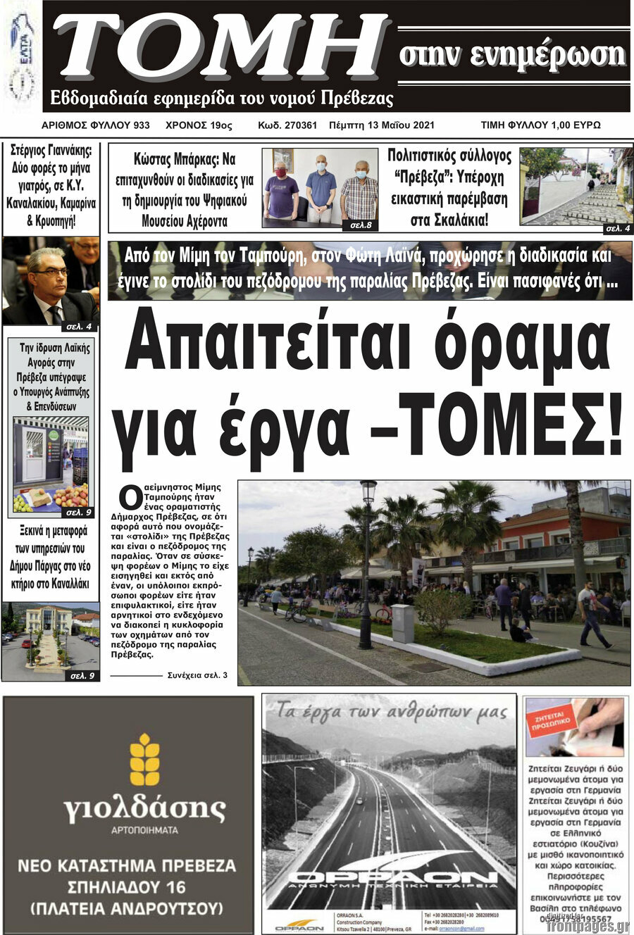 Τομή