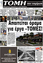 /Τομή