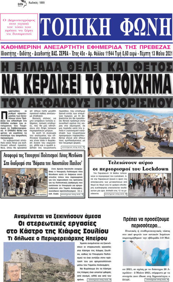 Τοπική Φωνή