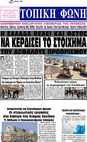 /Τοπική Φωνή
